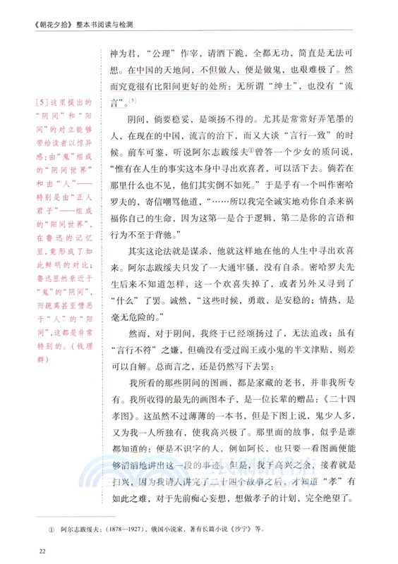 《朝花夕拾》整本書閱讀與檢測（簡體書）