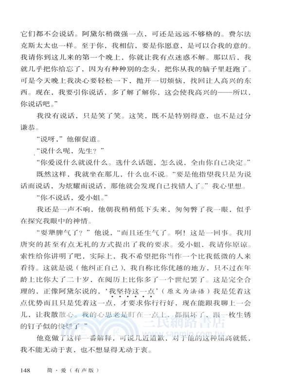 簡‧愛(有聲版)（簡體書）