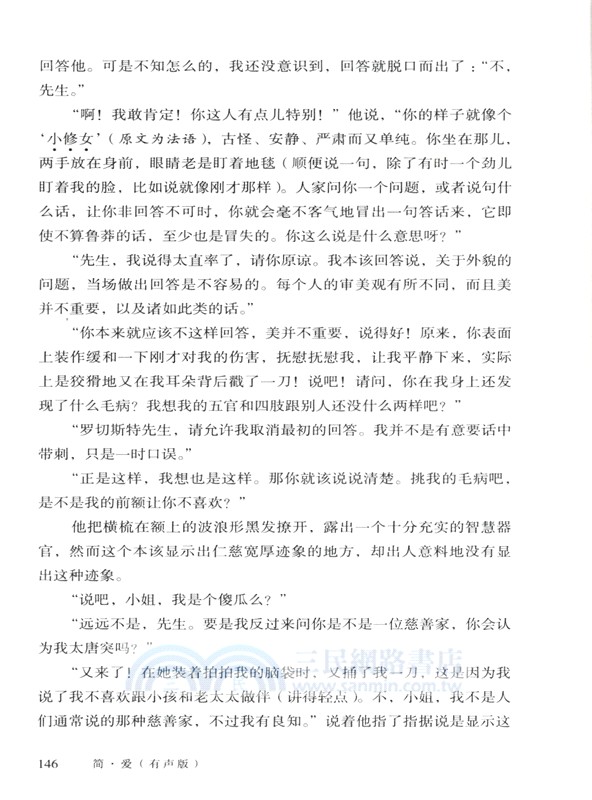 簡‧愛(有聲版)（簡體書）