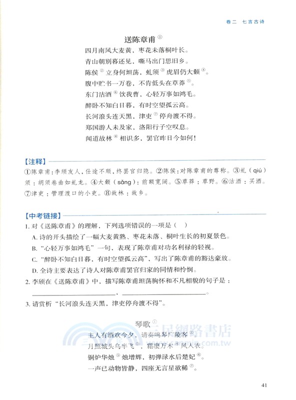 《唐詩三百首》整本書閱讀與檢測（簡體書）