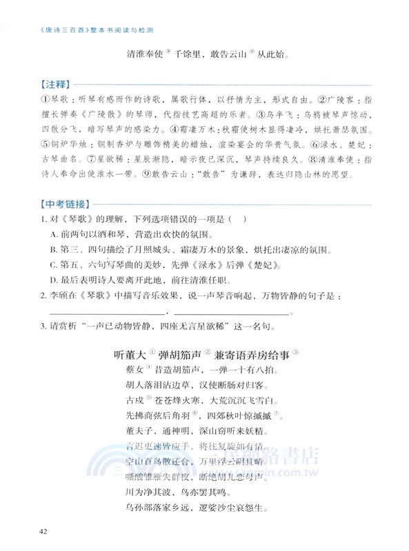 《唐詩三百首》整本書閱讀與檢測（簡體書）