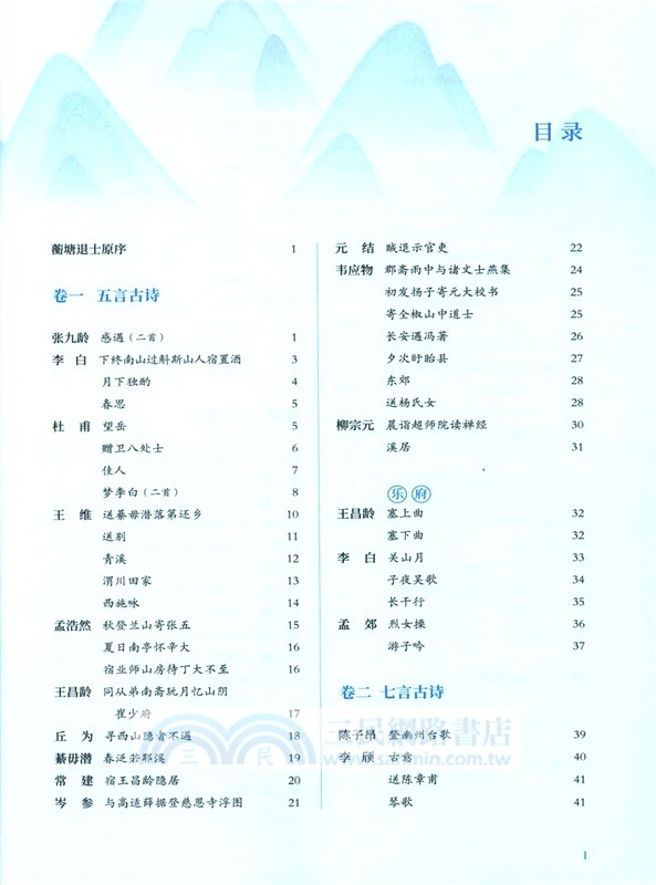 《唐詩三百首》整本書閱讀與檢測（簡體書）