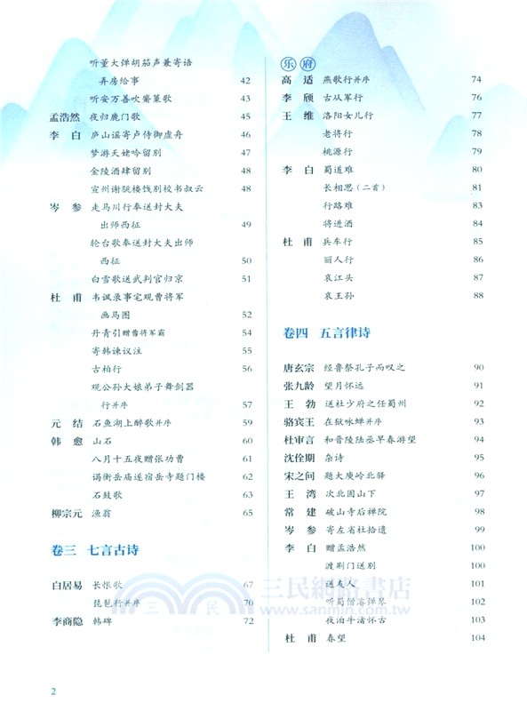 《唐詩三百首》整本書閱讀與檢測（簡體書）