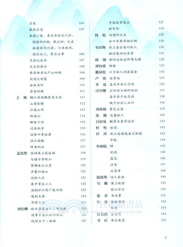 《唐詩三百首》整本書閱讀與檢測（簡體書）