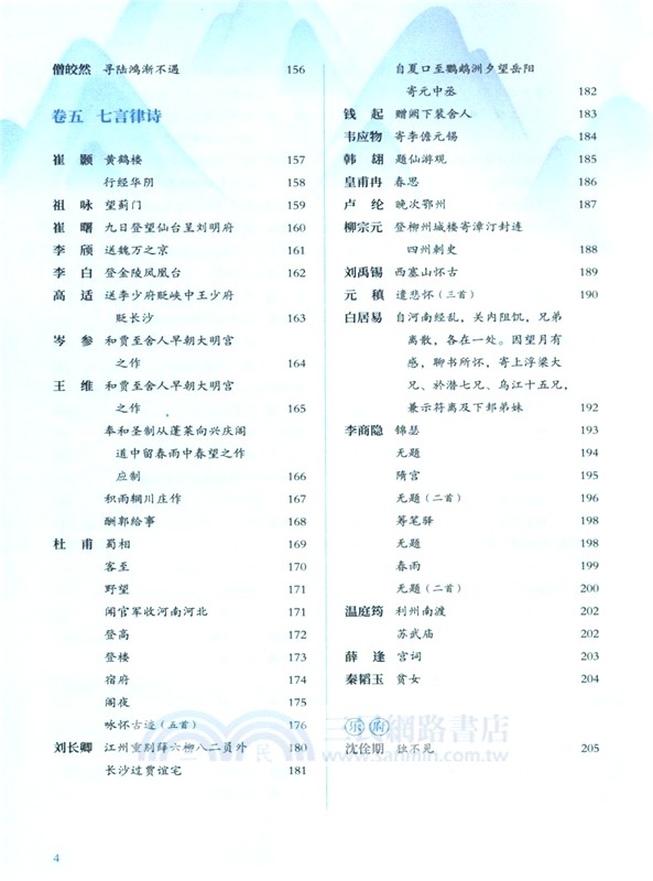《唐詩三百首》整本書閱讀與檢測（簡體書）