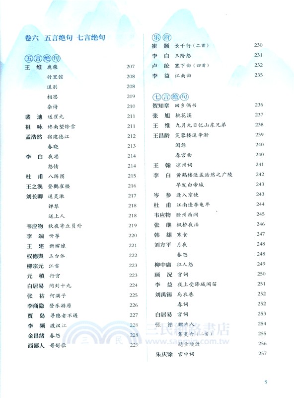 《唐詩三百首》整本書閱讀與檢測（簡體書）