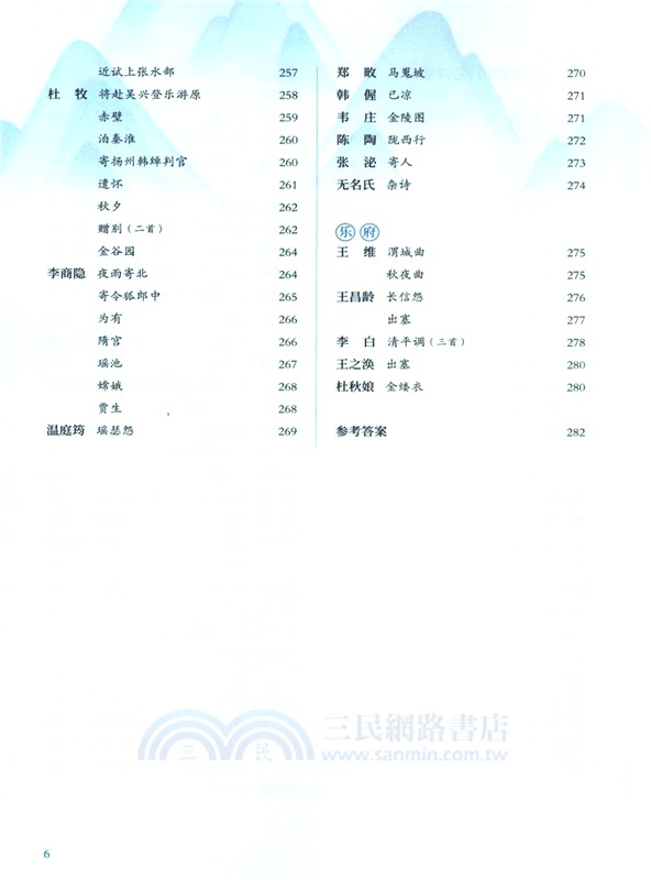 《唐詩三百首》整本書閱讀與檢測（簡體書）