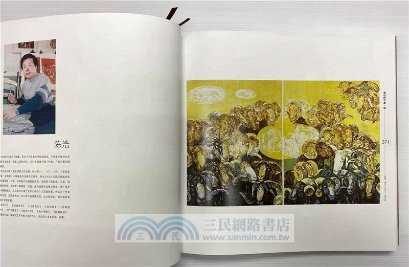 當代中國版畫名家藏珍集（全二冊）（簡體書）