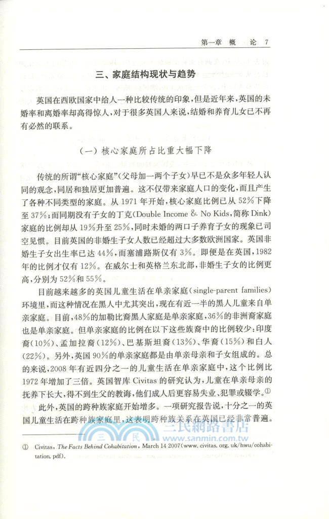 英國社會保障制度（簡體書）