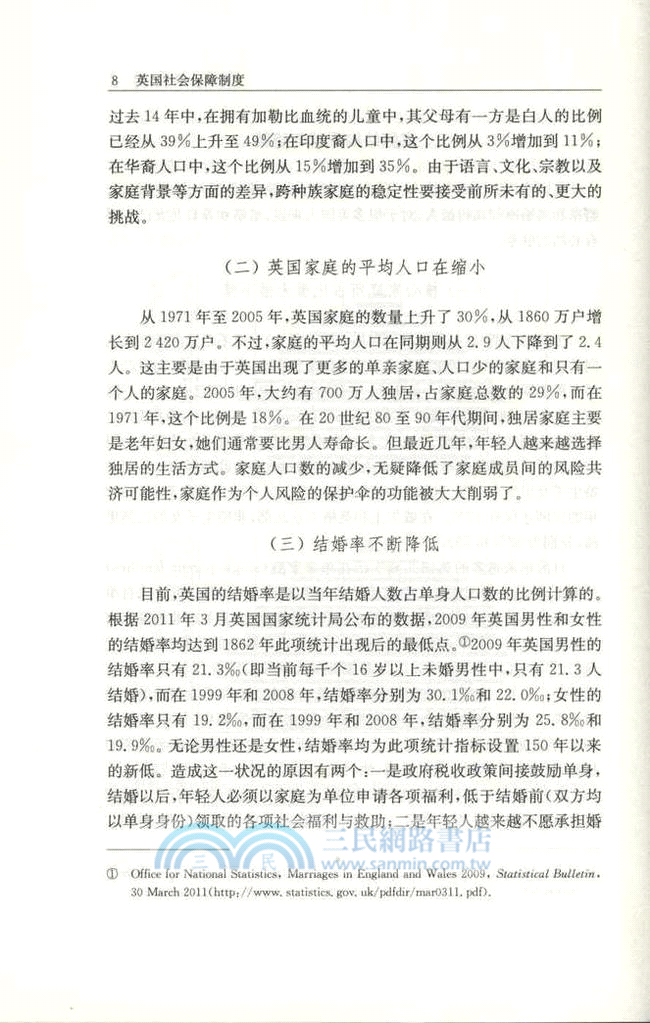 英國社會保障制度（簡體書）