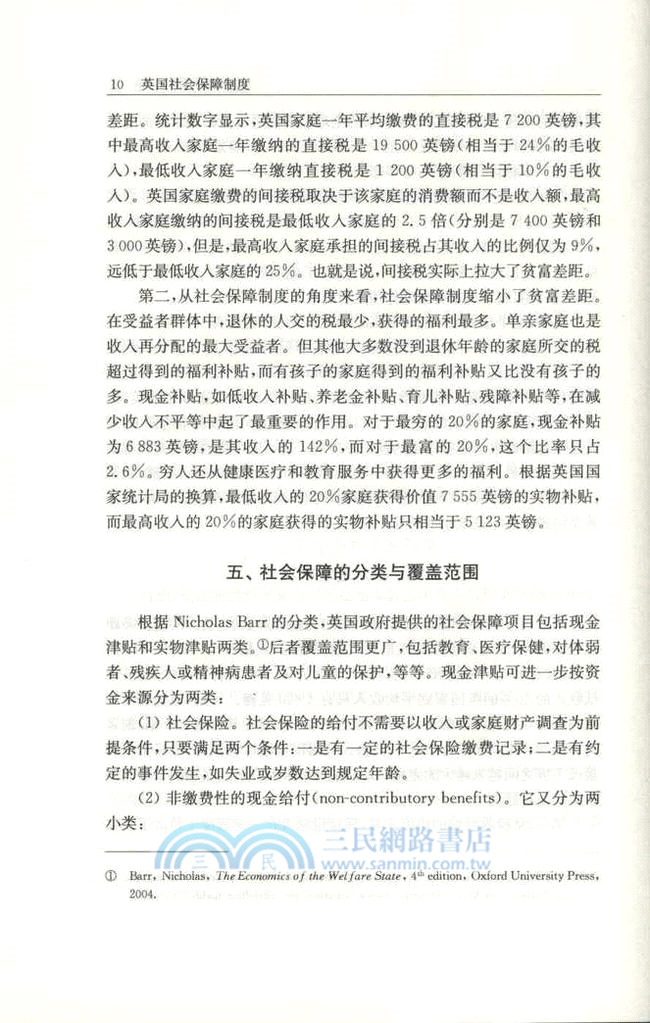 英國社會保障制度（簡體書）