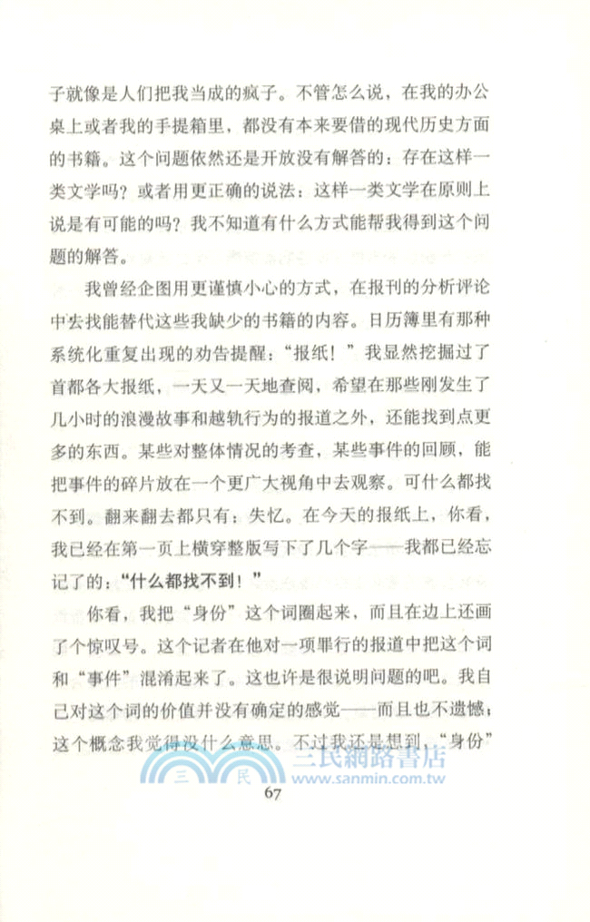 失憶（簡體書）