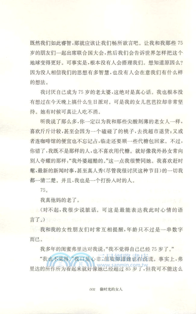 偷時光的女人（簡體書）