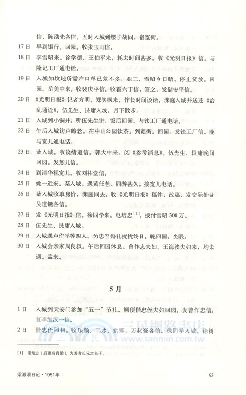 梁漱溟日記(全二冊)（簡體書）