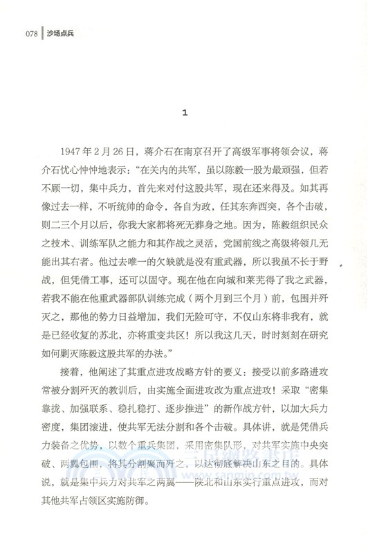 沙場點兵（簡體書）