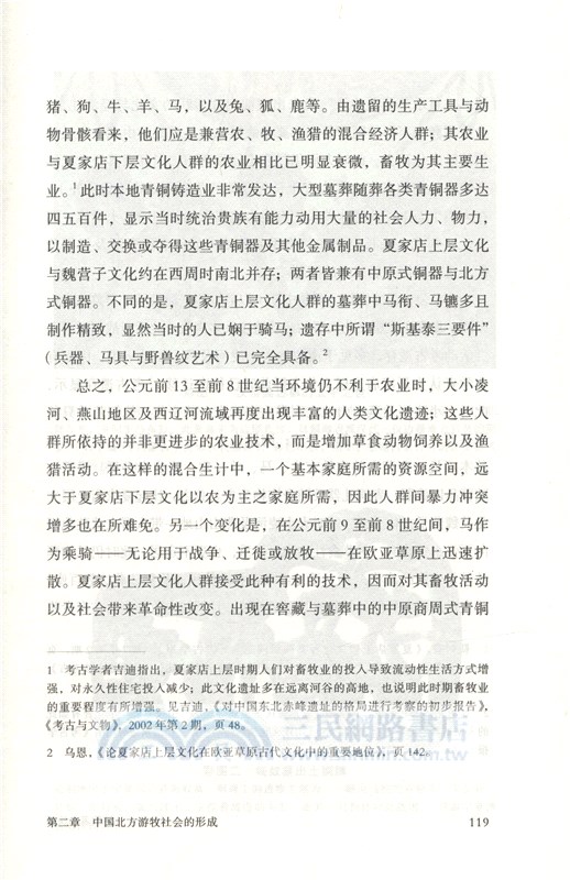 遊牧者的抉擇：面對漢帝國的北亞遊牧部族（簡體書）