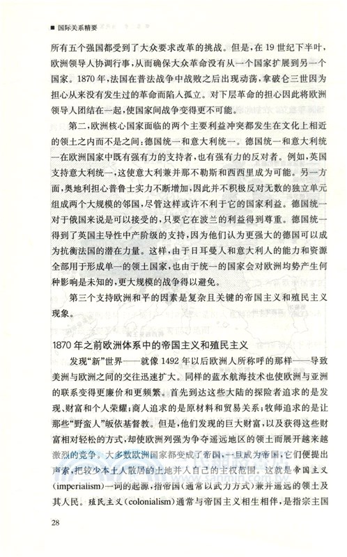 國際關係精要(第7版)（簡體書）