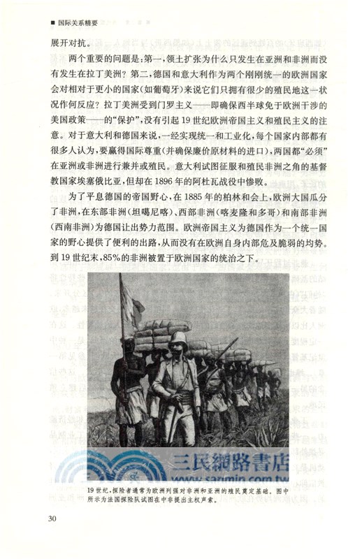 國際關係精要(第7版)（簡體書）