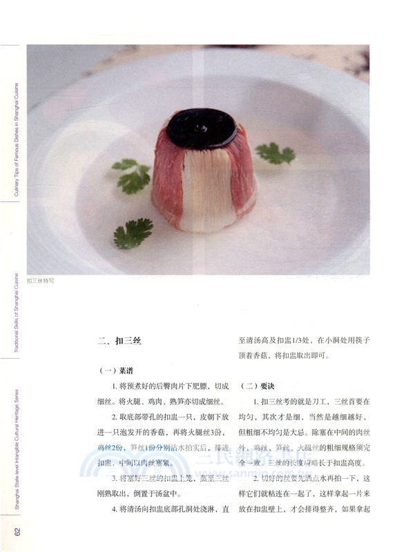 上海本幫菜肴傳統烹飪技藝（簡體書）