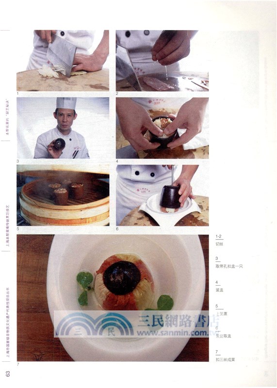 上海本幫菜肴傳統烹飪技藝（簡體書）