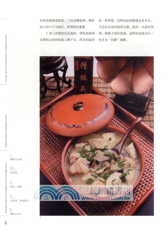 上海本幫菜肴傳統烹飪技藝（簡體書）