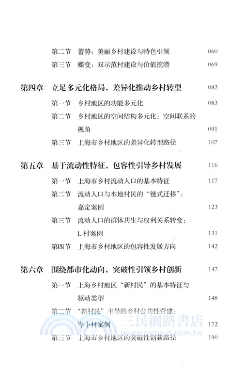 都市鄉野（簡體書）