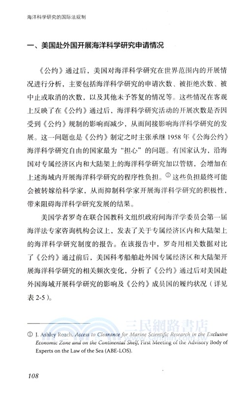 海洋科學研究的國際法規制（簡體書）
