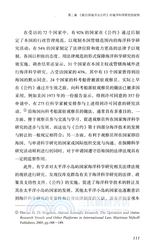 海洋科學研究的國際法規制（簡體書）