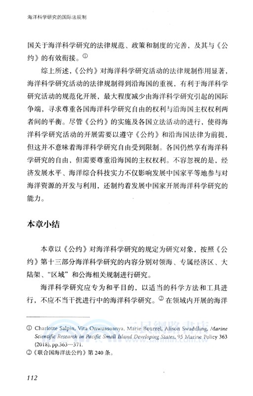 海洋科學研究的國際法規制（簡體書）