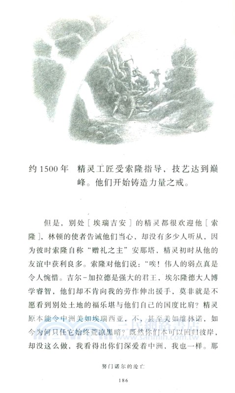 努門諾爾的淪亡（簡體書）