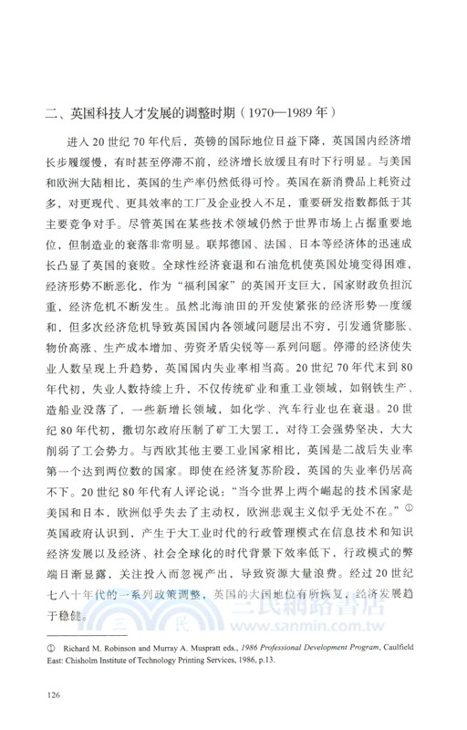 英國研究(第20輯)（簡體書）