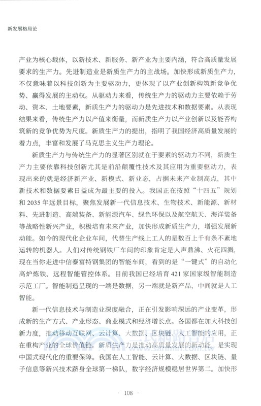 新發展格局論：機制與經驗（簡體書）