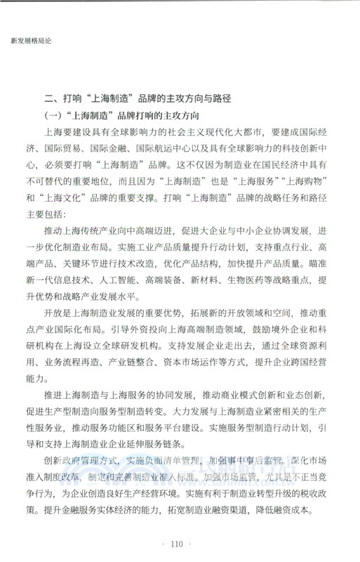 新發展格局論：機制與經驗（簡體書）