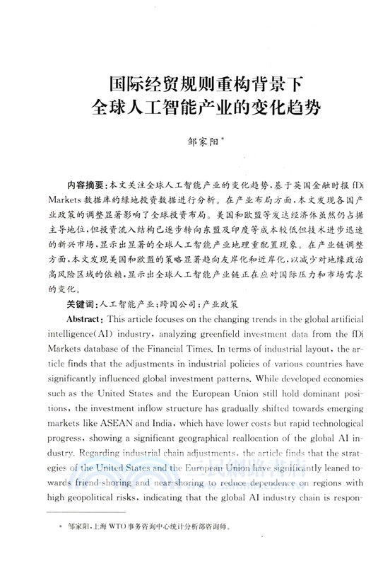 “數字化”與“綠色化”轉型下的全球貿易投資發展新趨勢（簡體書）