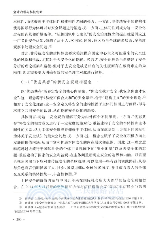 金磚國家合作與全球治理年度報告2023：全球治理與科技創新（簡體書）