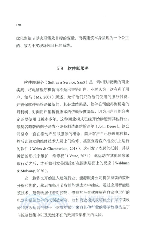 智慧城市：大數據、城市發展和社會環境可持續性（簡體書）