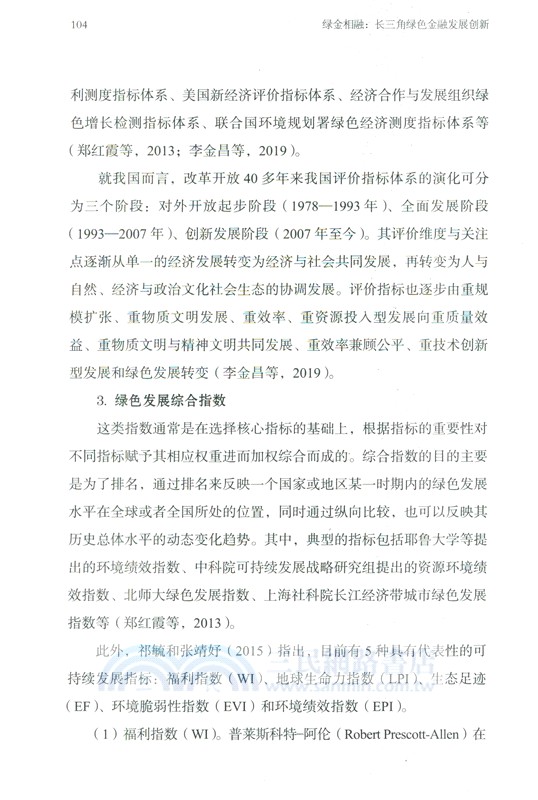 綠金相融：長三角綠色金融發展創新 （簡體書）