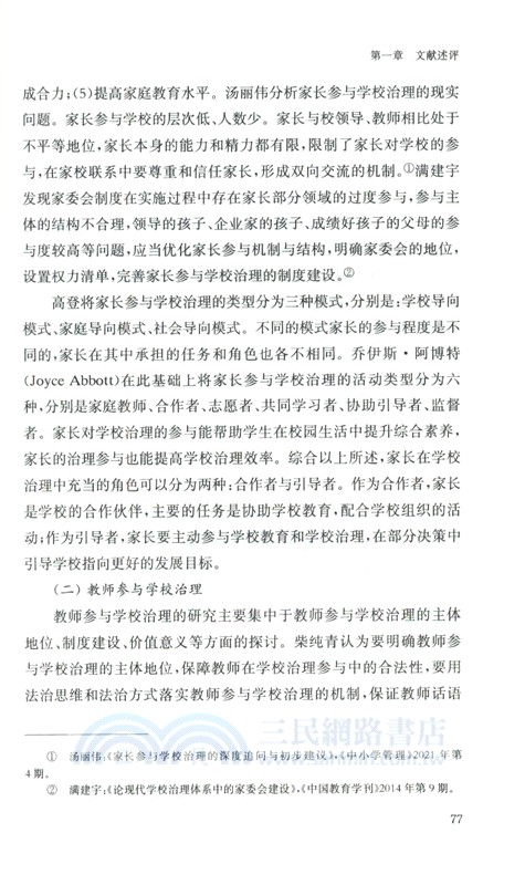 “衝突”與“共舞”：一所民辦學校的治理敘事（簡體書）