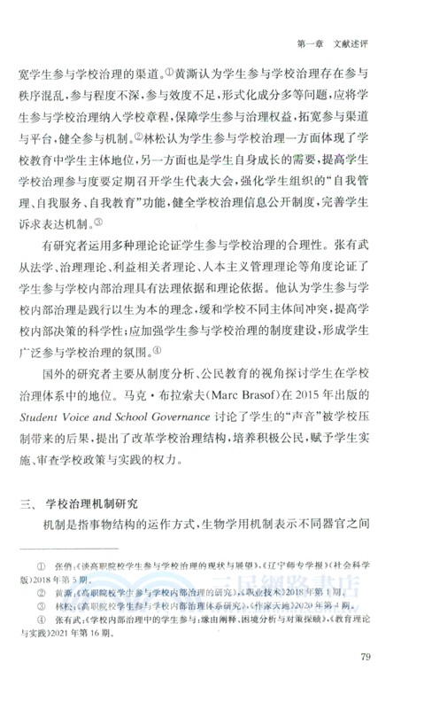 “衝突”與“共舞”：一所民辦學校的治理敘事（簡體書）
