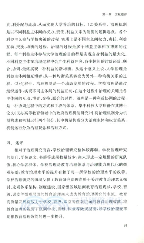 “衝突”與“共舞”：一所民辦學校的治理敘事（簡體書）