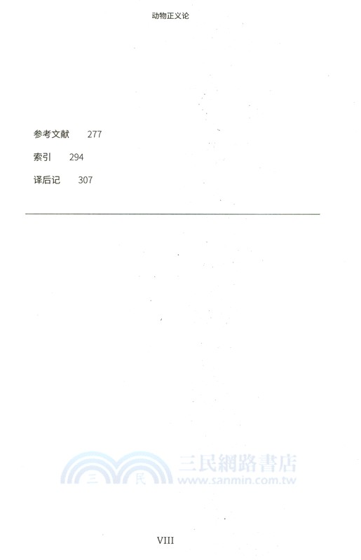 動物正義論：非理想世界中的動物權利（簡體書）