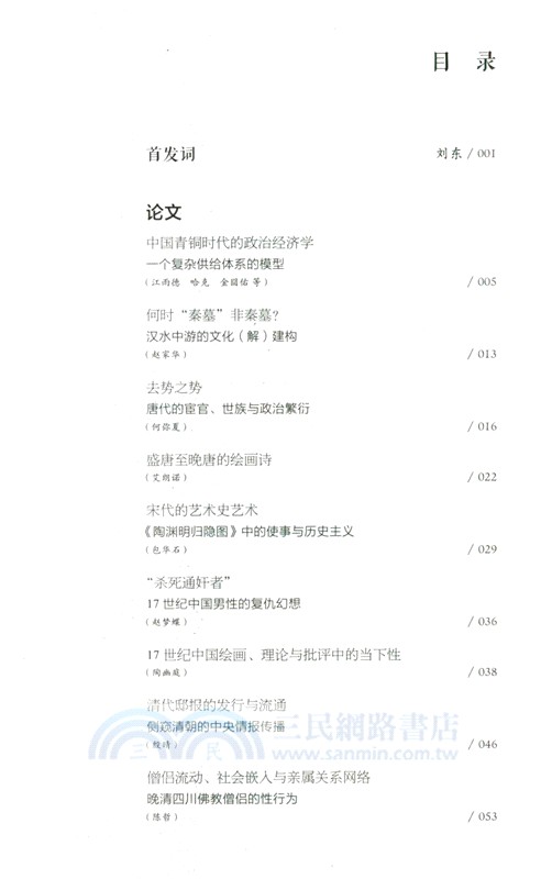 中國研究文摘‧第1輯（簡體書）