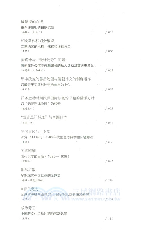 中國研究文摘‧第1輯（簡體書）