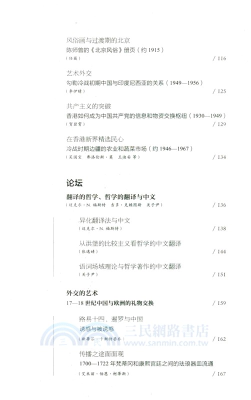 中國研究文摘‧第1輯（簡體書）