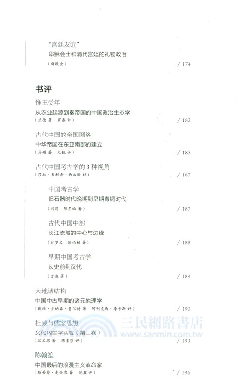 中國研究文摘‧第1輯（簡體書）