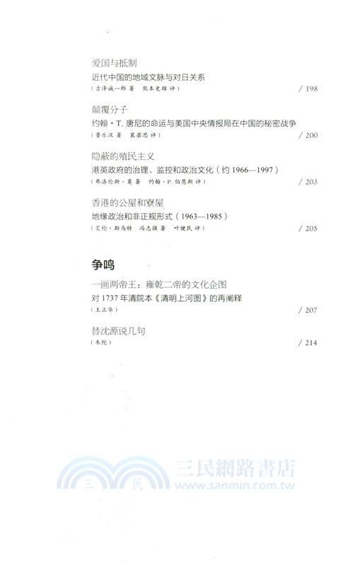 中國研究文摘‧第1輯（簡體書）