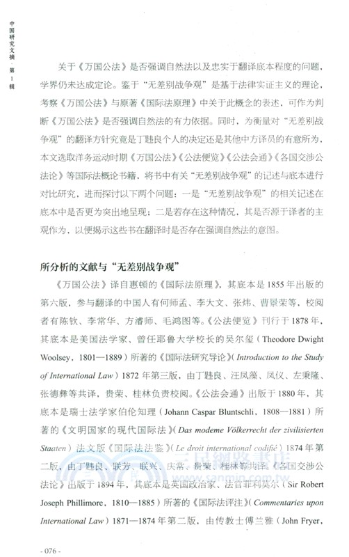 中國研究文摘‧第1輯（簡體書）