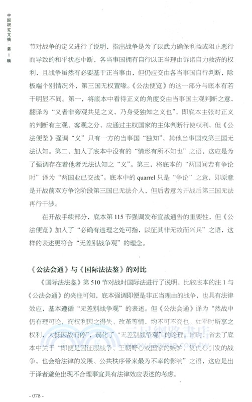 中國研究文摘‧第1輯（簡體書）