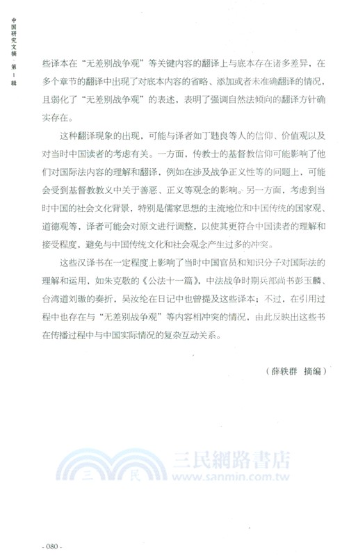 中國研究文摘‧第1輯（簡體書）