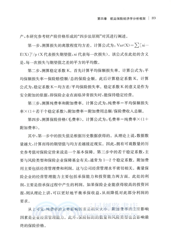 上海航運保險業高質量發展的經濟學分析（簡體書）